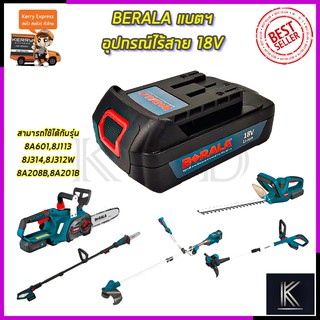 BERALA แบตฯ เครื่องมือไร้สาย รุ่น 18V