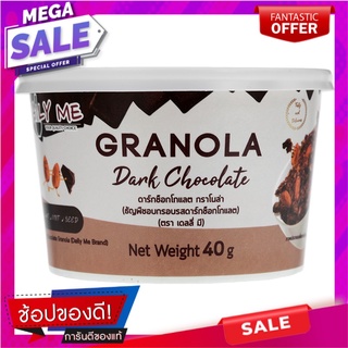 เดลลี่มีกราโนล่ารสดาร์กช็อกโกแลต 40กรัม Daily Meal Granola Dark Chocolate Flavor 40 g.