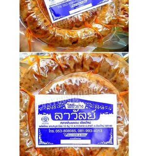ไส้อั่วลาวัลย์ ตลาดต้นพยอม ไส้อั่วแบบสุญญากาศ ไส้อั่วเชียงใหม่ 500 กรัม 1 ถุง/แพ็ค (แบบสูญญากาศ) ของฝากเชียงใหม่