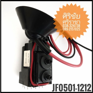 ฟลายแบคทีวี JF0501-1212 [Flyback Transformer]