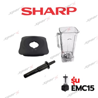 Sharp อะไหล่เครื่องปั่น โถปั่น ฝา ไม้คน รุ่น EMC15