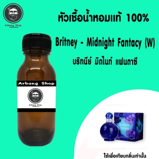 หัวเชื้อน้ำหอม 100% ปริมาณ 35 ml. Midnight Fantasy มิดไนท์ เเฟนตาซี