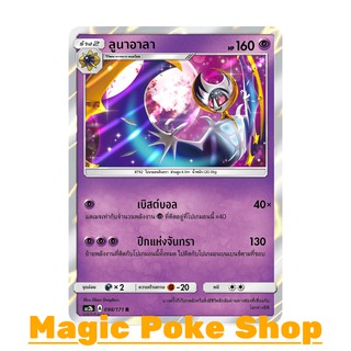 ลูนาอาลา แบบ1 (R/SD,Foil) พลังจิต ชุด ปลุกตำนาน การ์ดโปเกมอน (Pokemon Trading Card Game) ภาษาไทย as2b098