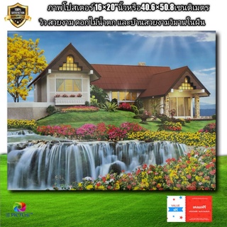 ภาพโปสเตอร์ วิวน้ำตก ดอกไม้ บ้านสวยงาม วิมานในฝัน ขนาด16×20"นิ้ว