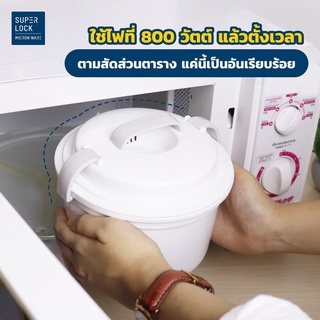 หม้อหุงข้าว หม้อหุงข้าวในไมโครเวฟ 1-2 ถ้วย หุงในไมโครเวฟ พร้อมทานใน 10 นาที Super lock 5097 ขนาด1ลิตร