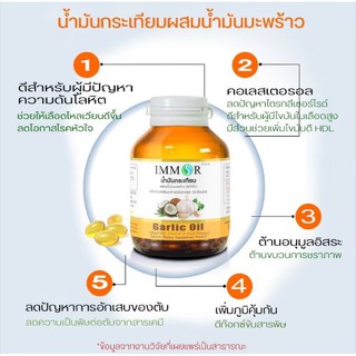 📌📌 น้ำมันกระเทียม ผสมน้ำมันมะพร้าว (สกัดเย็น) IMMOR พิเศษ‼️ 6 กระปุก 2,700🅱️ (ราคาปกคิ 3,540฿)