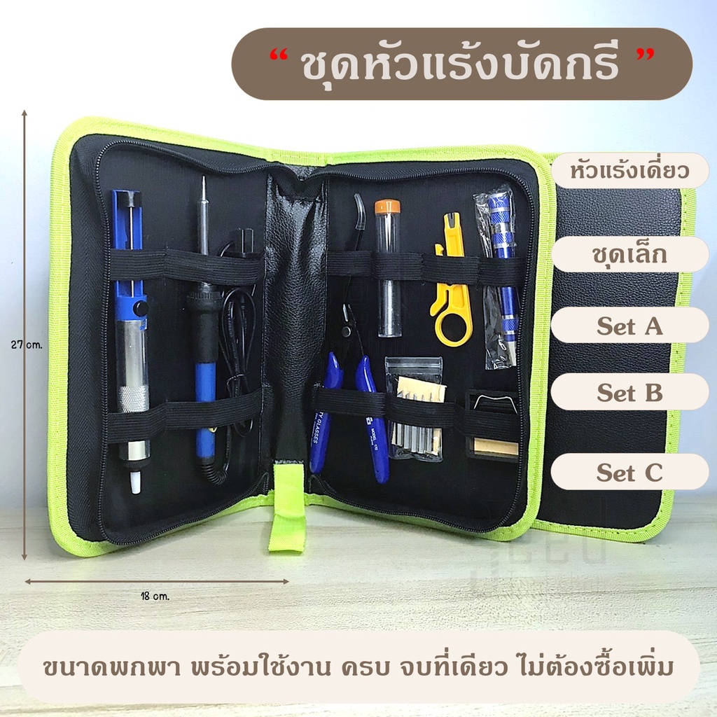 เซ็ทบัดกรี 60W ปรับอุณหภูมิได้ ชุดหัวแร้ง ชุดบัดกรี ครบชุด พร้อมใช้งาน electric soldering iron สินค้าส่งจากไทย