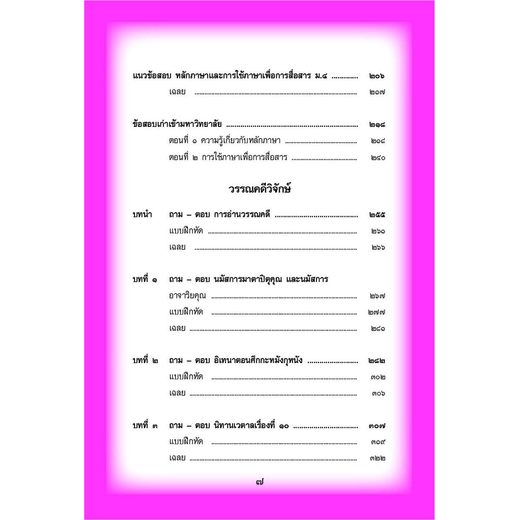 mini ภาษาไทย ม.4 หลักภาษาเพื่อการสื่อสาร และวิวิธภาษา โดย พ.ศ.พัฒนา ราคา ถูกที่สุด ดีลบีเคเค แกลเลอรีภาพที่ 5