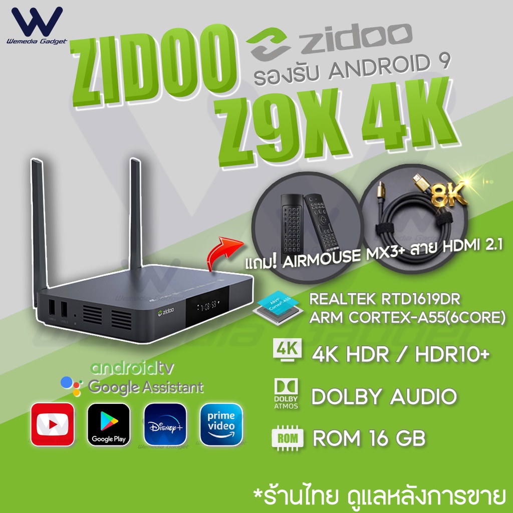 Zidoo Z9x ประกันศูนย์ไทย HD Player 4K Realtek 1619DR + RAM2GB / ROM16GB ฟรี HDMI2.1