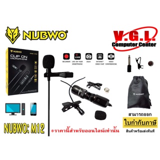 ไมค์อัดเสียง Nubwo M12 ไมโครโฟน มือถือ ไมค์ live สดได้ Clip on microphone