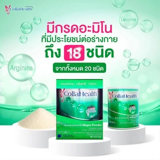 CollaHealth Collagen Powder 100% (คอลลาเฮลท์ คอลลาเจน ชนิดผง ขนาดกระป๋อง 200 กรัม)