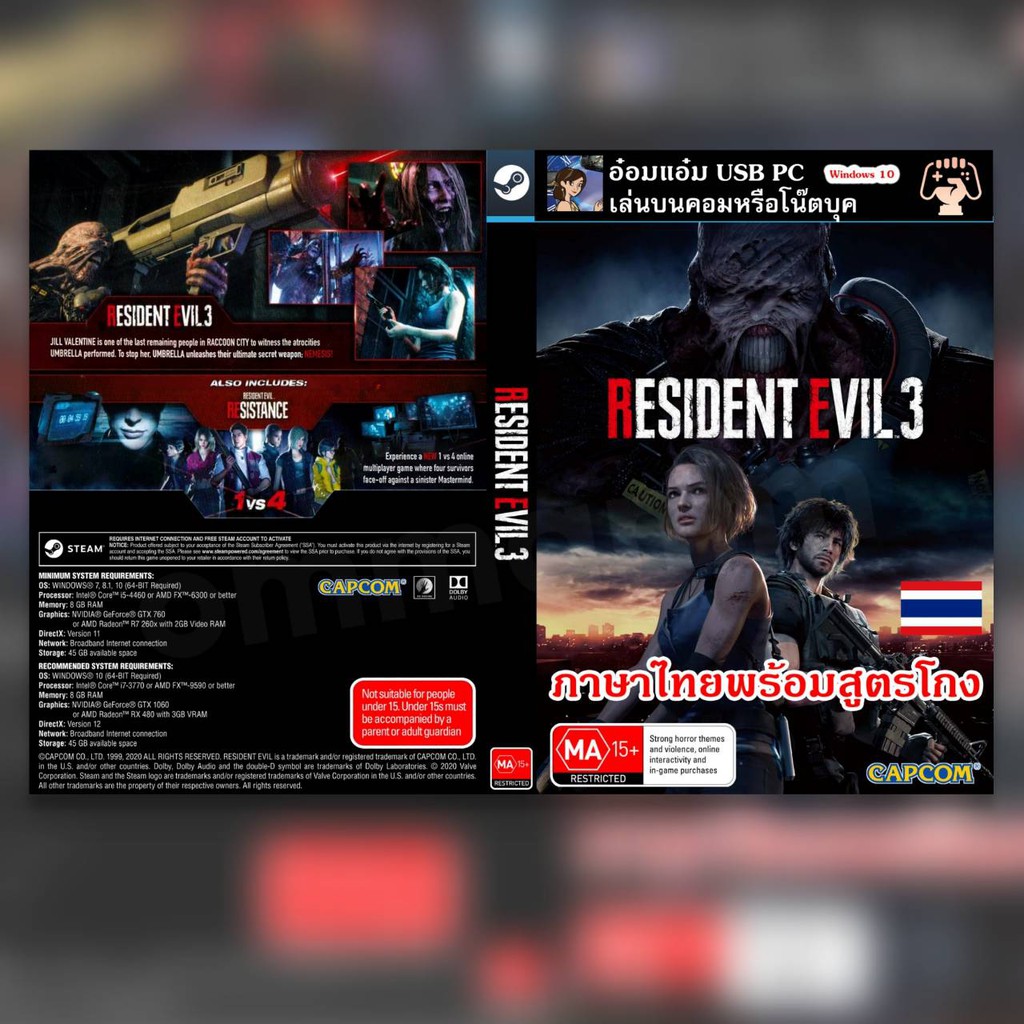 เกมส์ PC USB Flashdrive เกม Resident Evil 3 Remake ***ภาษาไทยพร้อมสูตรโกง***