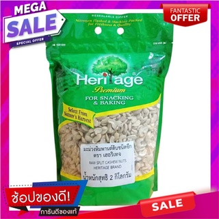 เฮอริเทจ มะม่วงหิมพานต์ดิบ ชนิดซีก 2 กก. Heritage Raw Split Cashew Nuts 2 kg