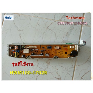 อะไหล่ของแท้/เมนบอร์ดปุ่มกดเครื่องซักผ้าไฮเออร์/0031800138GBA/Computer Board/รุ่น HWM100-1702R