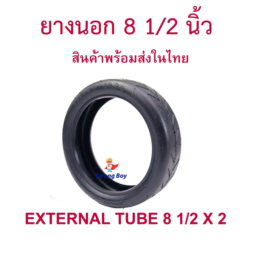 ยางนอก 8 1/2 นิ้ว EXT8122 Xiaomi M365 Pro อะไหล่ 8 1/2 x 2 tire ล้อขอบ 6.1 นิ้ว นุ่มนวน เกาะถนน ยางน