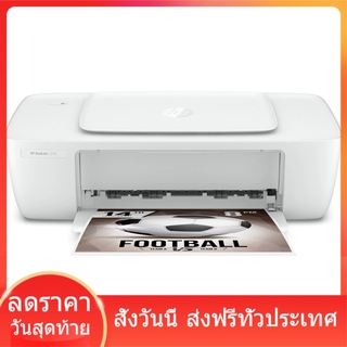 เครื่องปริ้นเตอร์อิงค์เจ็ท เครื่องปริ้น HP DeskJet 1210 Printer รับประกันสินค้า 1 ปี