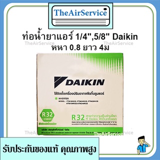 ท่อน้ำยาแอร์​ Daikin 1/4,5/8 (หนา0.8) 4ม ไดกิ้น