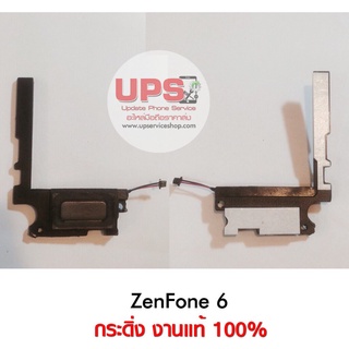 กระดิ่ง ZenFone 6 งานแท้