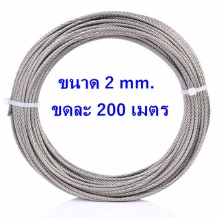 ลวดสลิง หนา 2 mm. ลวดสลิงชุบกัลวาไนซ์ ขดละ 200 เมตร