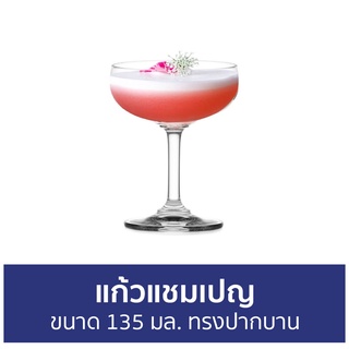 แก้วแชมเปญ Ocean ขนาด 135 มล. ทรงปากบาน 1501S05 Saucer Champagne - แก้วไวน์