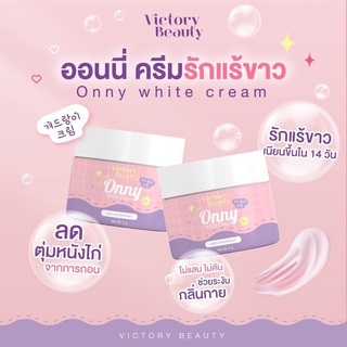 [พร้อมส่ง]‼️ONNY ครีมรักแร้แม่แพท ครีมทารักแร้ออนนี่ ครีมบำรุงรักแร้ รักแร้ออนนี่ รักแร้ขาวกระจ่างใส ลดตุ่มหนังไก่