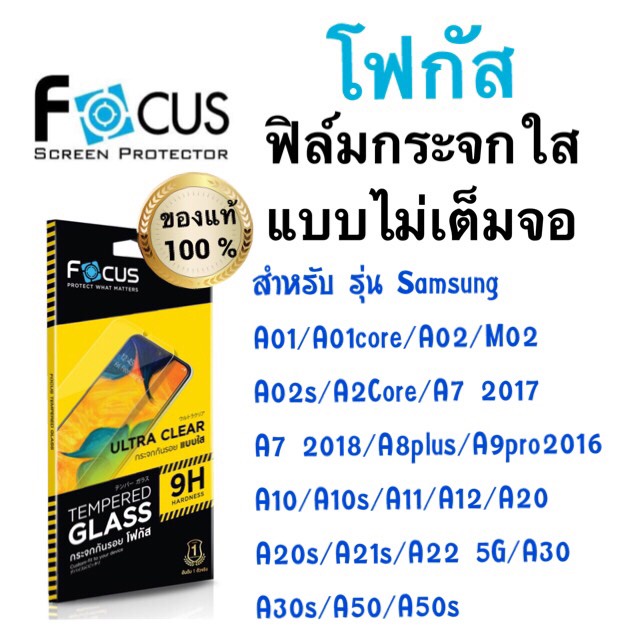 Focusฟิล์มกระจกใส ไม่เต็มจอ Samsung A33 A04s A73 M23 A53 a24/a01core/a02/m02/A54/A14/A30s/A21s