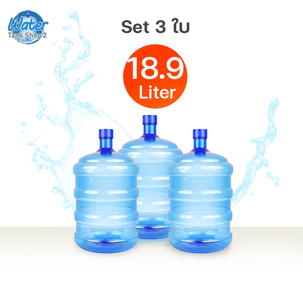 ถังน้ำฝาเกลียวแบบชุด ถังน้ำ ถังน้ำดื่มพร้อมฝา PET ขนาด 18.9 ลิตร ถังฝาเกลียวพร้อมฝา/ชุด3 ใบ