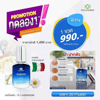 MELASMA SERUM WILLENDROF1bot. (วิลเลนดรอฟ เมลาสมา เซรั่ม)1ขวด