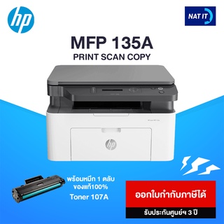 HP LaserJet Pro MFP 135A เครื่องใหม่ประกันศูนย์ พร้อมโทนเนอร์ 1 ตลับ (รบกวนลูกค้าสั่งออเดอร์ละเครื่องนะคะ)