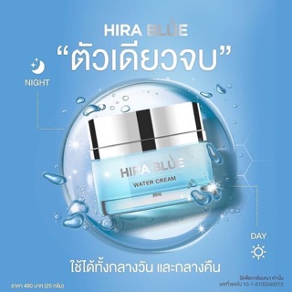 Hirablue water cream ไฮร่าบูล