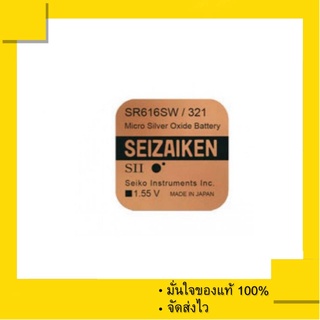 ถ่านกระดุม Seizaiken 321 หรือ SR616SW , 616SW , 616 (แพ็คละ 1 เม็ด) Made in Japan