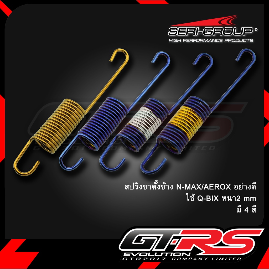 สปริงขาตั้งข้าง N-MAX/์NMAXปี2020/AEROX อย่างดี ใช้ Q-BIX หนา2 mm ใส่ GEN 2 ไม่ได้ ใส่ได้แค่โฉมแรก