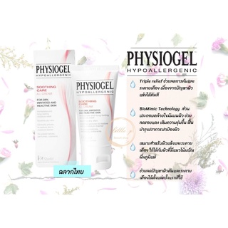 Physiogel AI Cream ฉลากไทย 30g.