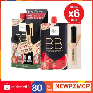 บีบีเบบี้ไบร์ท+คอนซีลเลอร์ BABY BRIGHT WATERMELON &amp; TOMATO MATTE BB CREAM SPF45 PA++