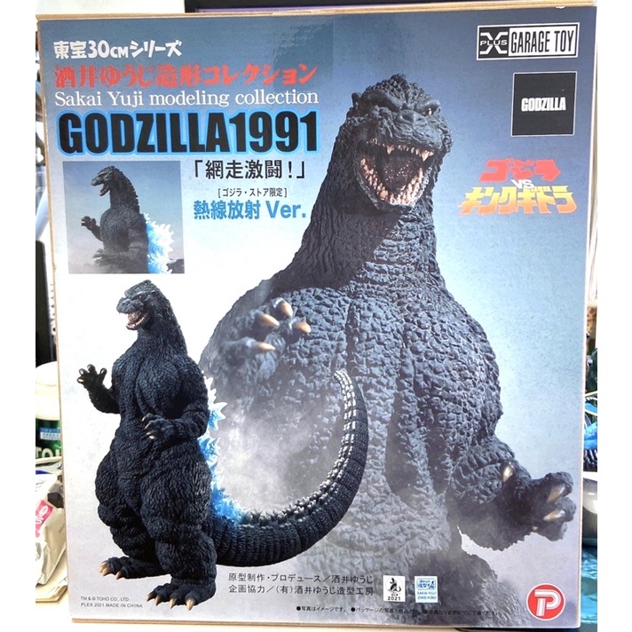 Toho30 (30cm) Sakai Yuji Modeling Godzilla 1991 Godzilla Store Ver. (GS)