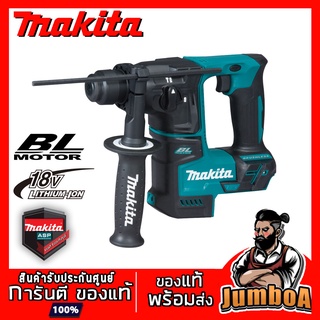 MAKITA DHR171Z สว่านโรตารี่ไร้สาย 18V ขนาด 17 มม.MAKITA รุ่น DHR171Z เครื่องเปล่าไม่รวมแบตและแท่นชาร์จ