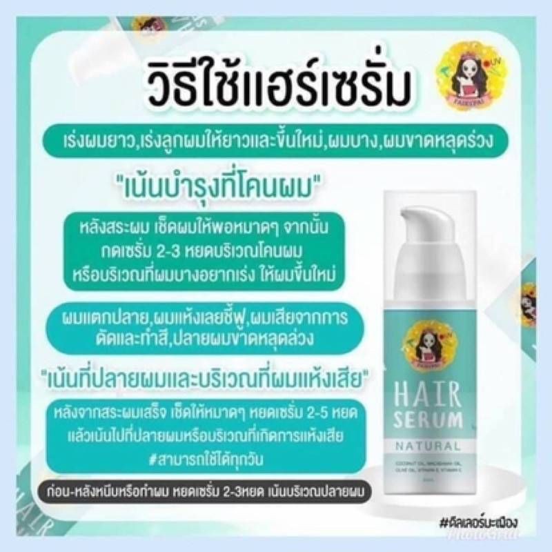 แฮร์เซรั่มแฟรีปาย HAIR SERUM มีเก็บเงินปลายทาง - รูปที่ 4