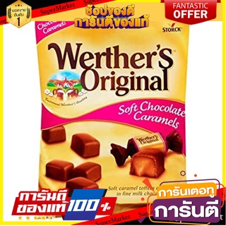Werthers Original Soft Chocolate Caramels 100g. เวอร์เธอร์สออริจินัลซอฟท์ช็อกโกแลตคาราเมล