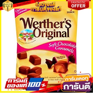 Werthers Original Soft Chocolate Caramels 100g. เวอร์เธอร์สออริจินัลซอฟท์ช็อกโกแลตคาราเมล