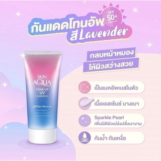 JUL02 ส่งฟรี Skin Aqua Tone Up UV Essence SPF 50+/PA++++ 80g   ร้อนนี้หน้าไม่เยิ้มกับโทนอัพกันแดดที่ผสมไฮยารูลอน