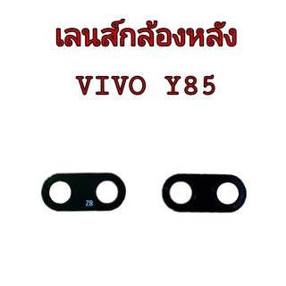 เลนส์กล้อง เลนส์กล้องหลัง เลนส์กล้องวีโว้ vivo Y85