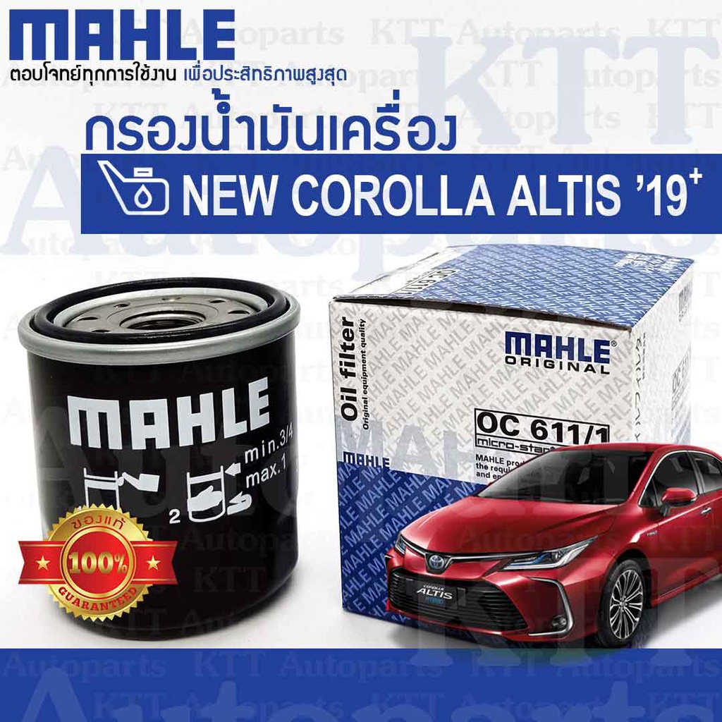 🔵 กรองเครื่อง New ALTIS 2020 -2024 1.6 1.8 Toyota ZRE210 ZRE211 ZWE211 90915YZZN2 [OC611/1] กรองน้ำม