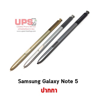 ปากกา Samsung Galaxy Note 5 (SM-N920)