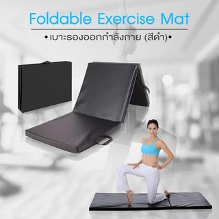 เบาะออกกำลังกาย พับได้ 3 ส่วน เบาะวิดพื้น เบาะโยคะ Foldable Exercise Mat - Homefittools