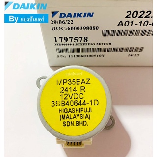 มอเตอร์สวิงแอร์ซ้าย-ขวาไดกิ้น Daikin ของแท้ 100% Part No. 1797578L (รหัสมอเตอร์ MP35EAZ)