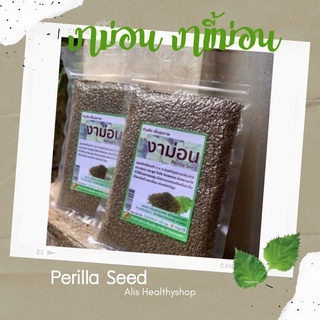 ใหม่ๆ งาม่อน งาม่อนดิบ งาม้อน งาขี้ม่อน ดิบ คัดพิเศษ ขนาด 100 กรัม กินดีสุดๆ มีโอเมก้า 3 สูง Perilla Seed งา