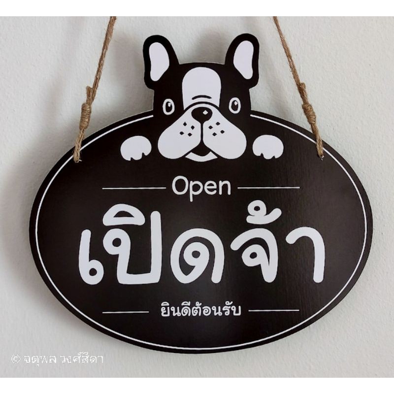ป้ายหน้าร้าน Open Dog เปิดปิด น้องหมา เพิ่มข้อความได้ ถูกที่สุด ทนน้ำ แข็งแรง ขนาดใหญ่ ห้อยเชือก