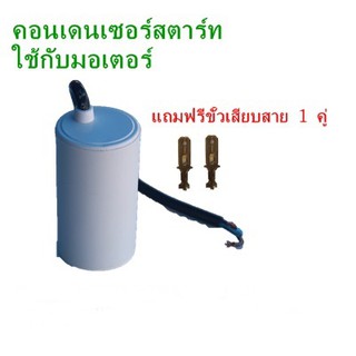 คอนเดนเซอร์สตาร์ทใช้กับมอเตอร์ 16UF 450V