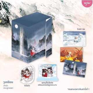 Boxset จูเหยียน​ ลำนำรักกระดูกหยก​ 1-3 (3เล่มจบ) หนังสือใหม่