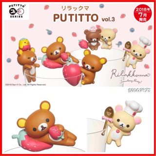 Rilakkuma Vol.3 รีลักคุมะ เกาะแก้ว ชุด3๏มีสินค้าพร้อมส่ง๏